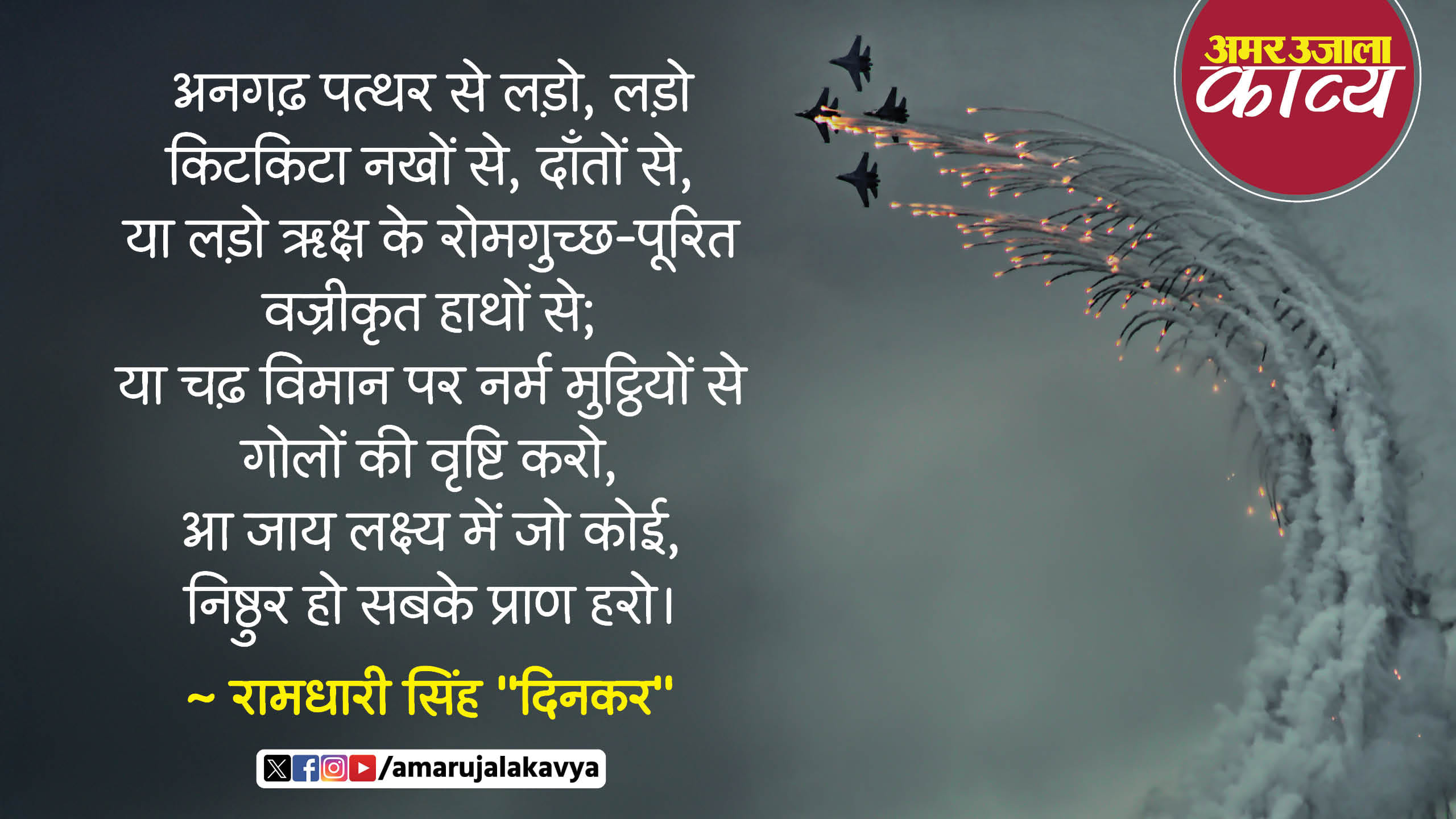 Rashmi Rathi Ramdhari Singh Dinkar Poetry Rashmirathi 6 Sarg - Amar Ujala Kavya ...