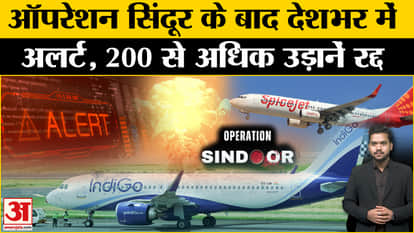 After Operation Sindoor, high alert advisory issued on Bharat, Air India, Indigo and SpiceJet