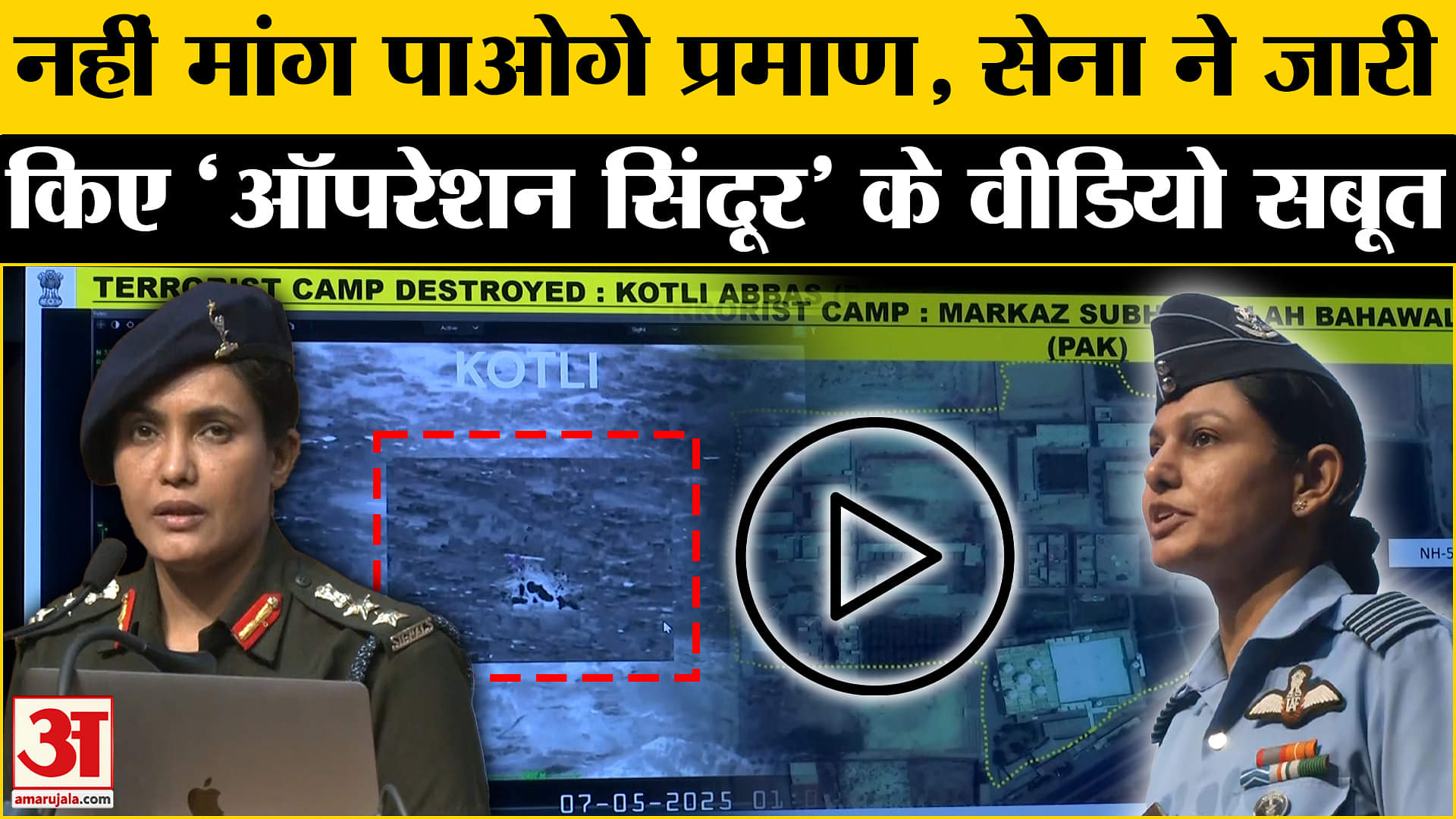 कैसे हुए आतंकियों के ठिकाने तबाह, Indian Army ने जारी किए वीडियो सबूत