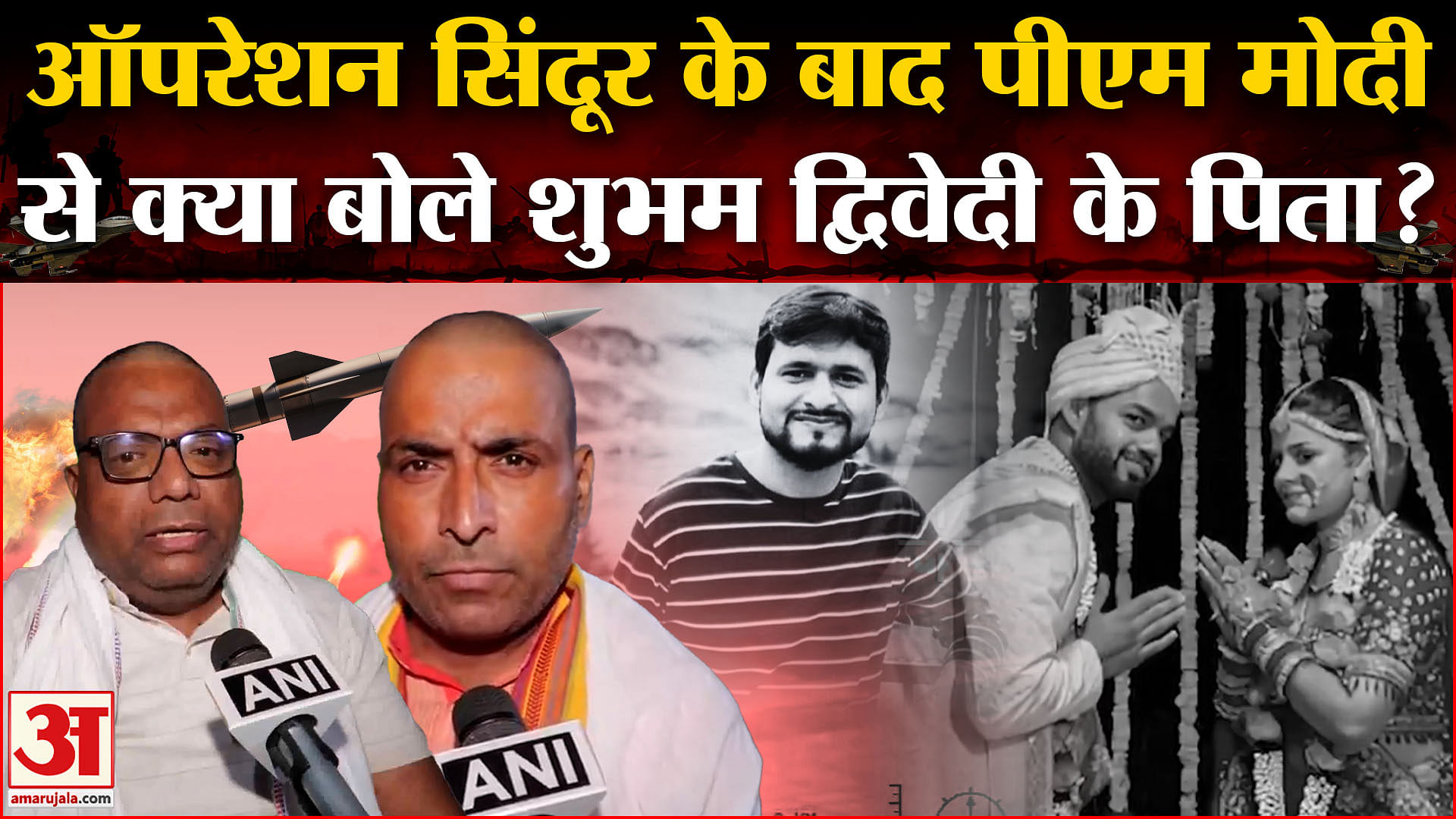 Operation Sindoor: Pahalgam हमले में मारे गए Shubham Dwivedi ने PM Modi और सेना को क्या कहा?