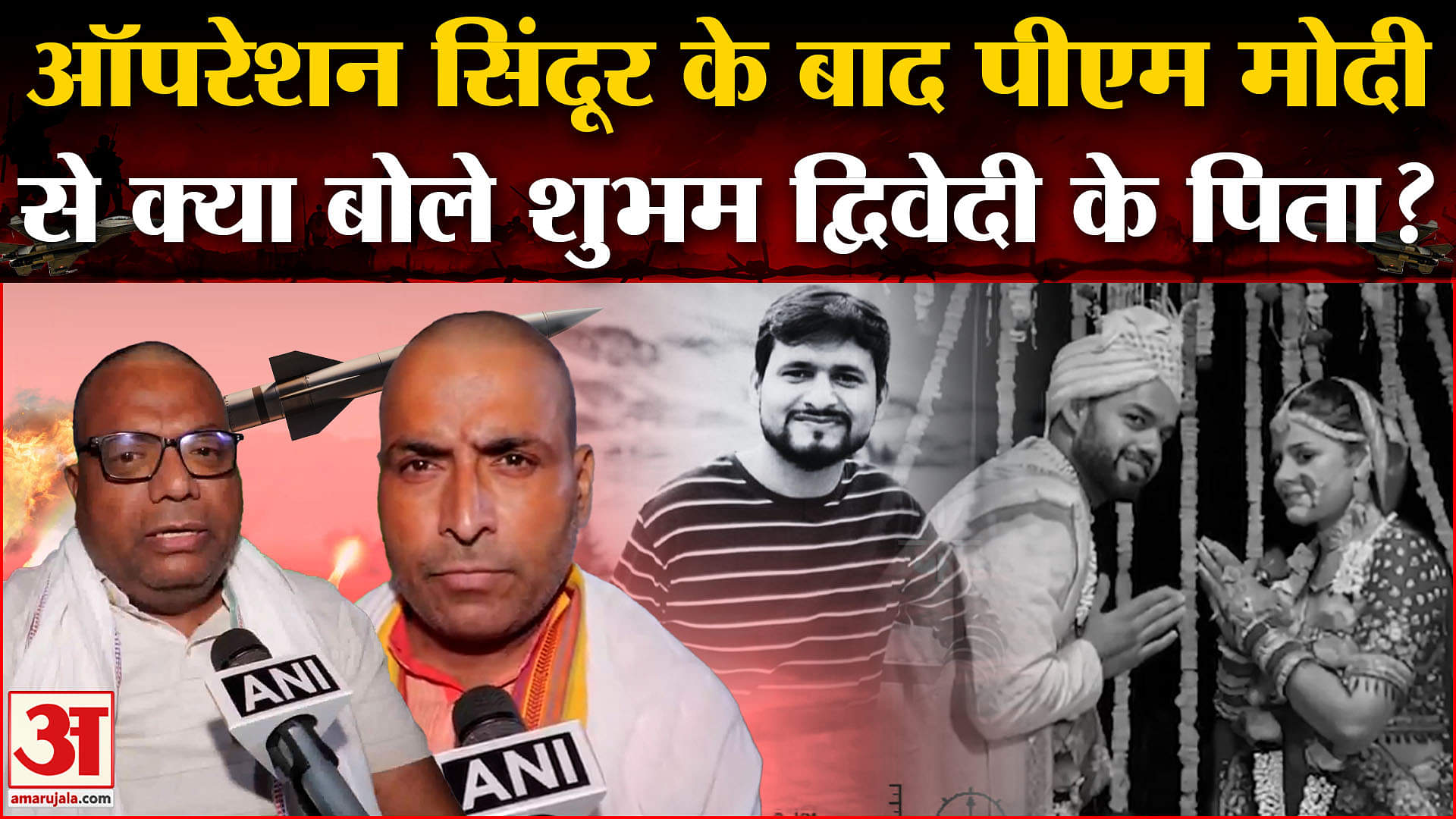 Operation Sindoor: Pahalgam हमले में मारे गए Shubham Dwivedi ने PM Modi और सेना को क्या कहा?