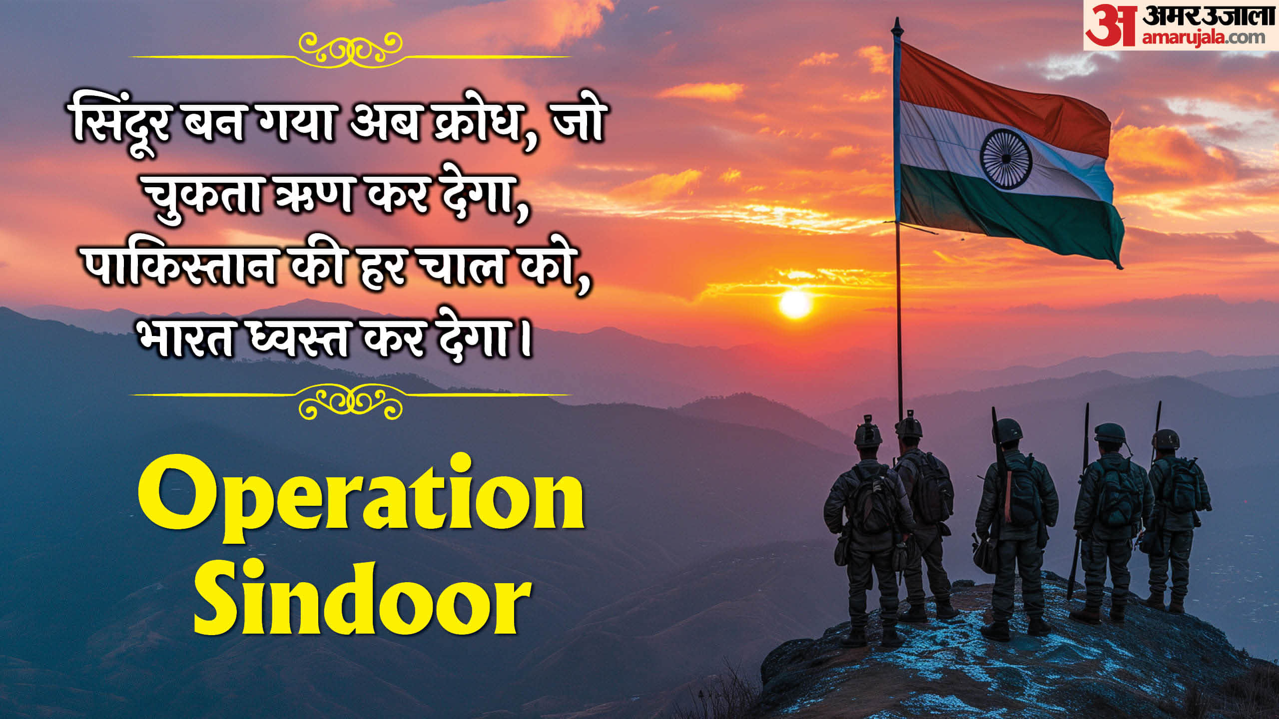 Indian Army Operation Sindoor Images Hd Quotes Logo Whatsapp Wallpapers Status In hindi