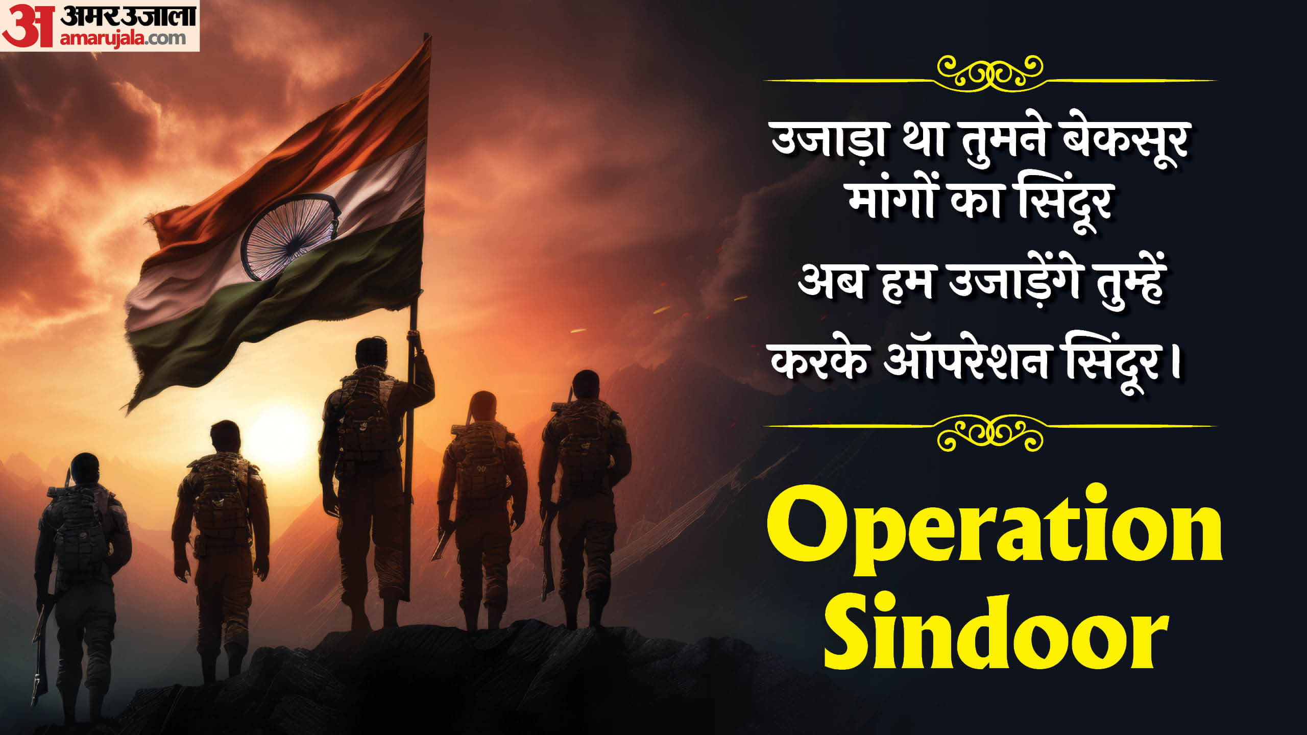 Indian Army Operation Sindoor Images Hd Quotes Logo Whatsapp Wallpapers Status In hindi