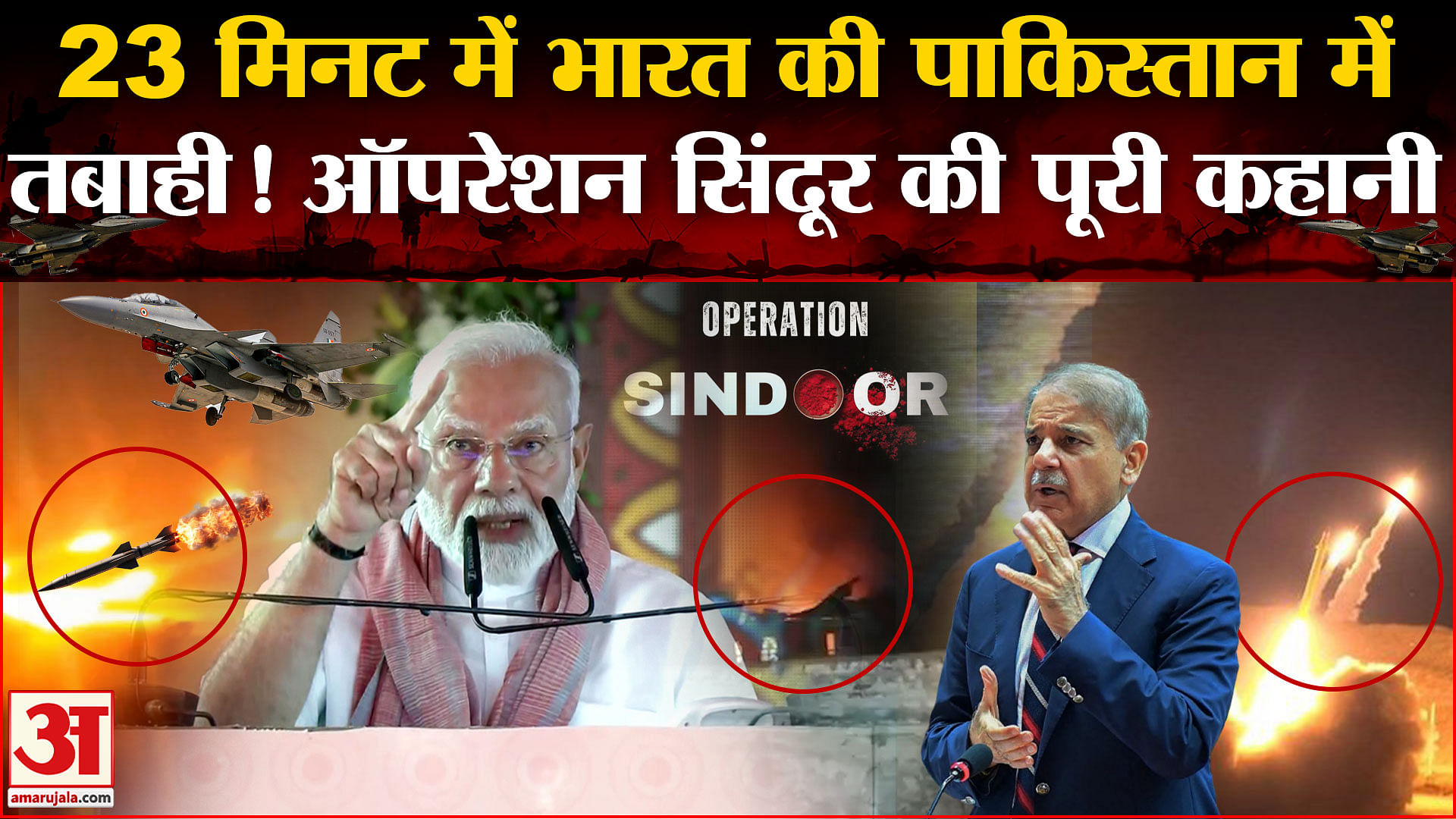 ऑपरेशन सिंदूर