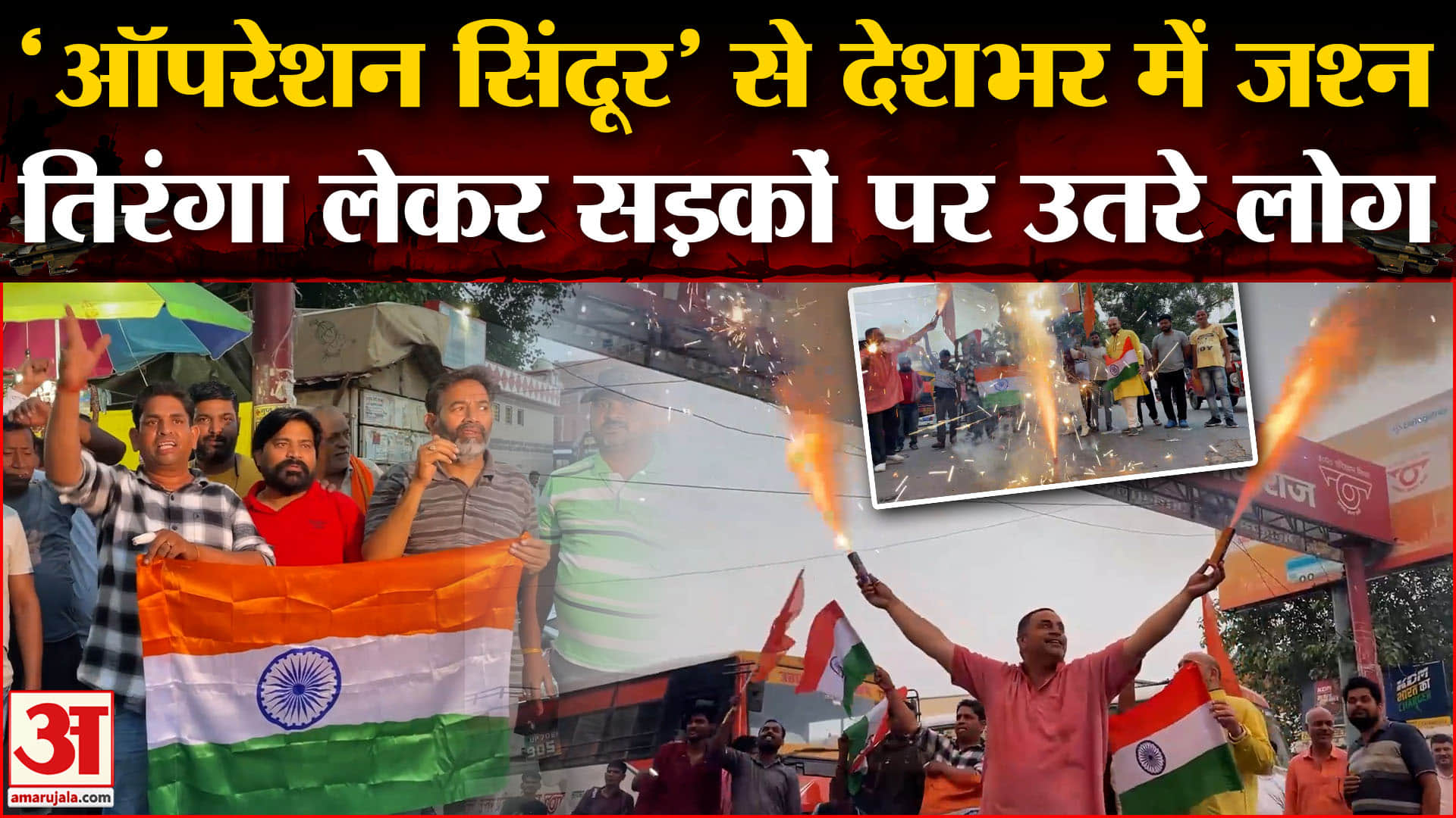 ऑपरेशन सिंदूर