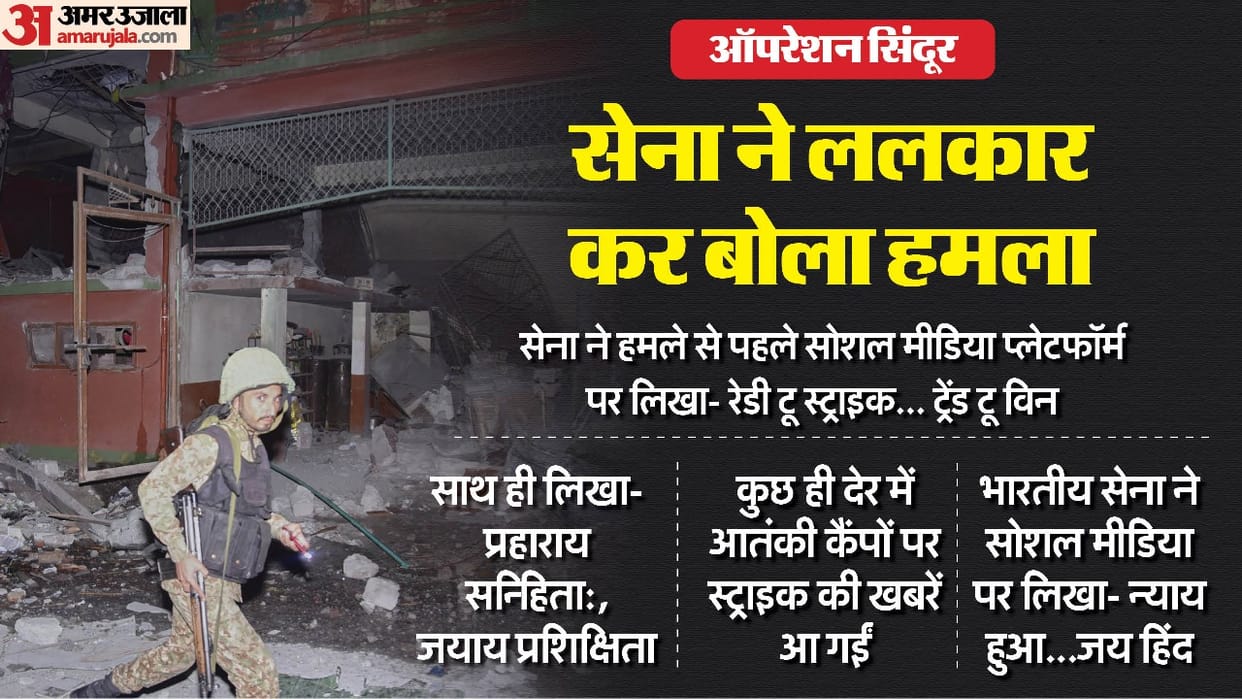 Operation Sindoor: Before the strike army Post- Ready to Strike trend to win Later it said Justice was done Ja