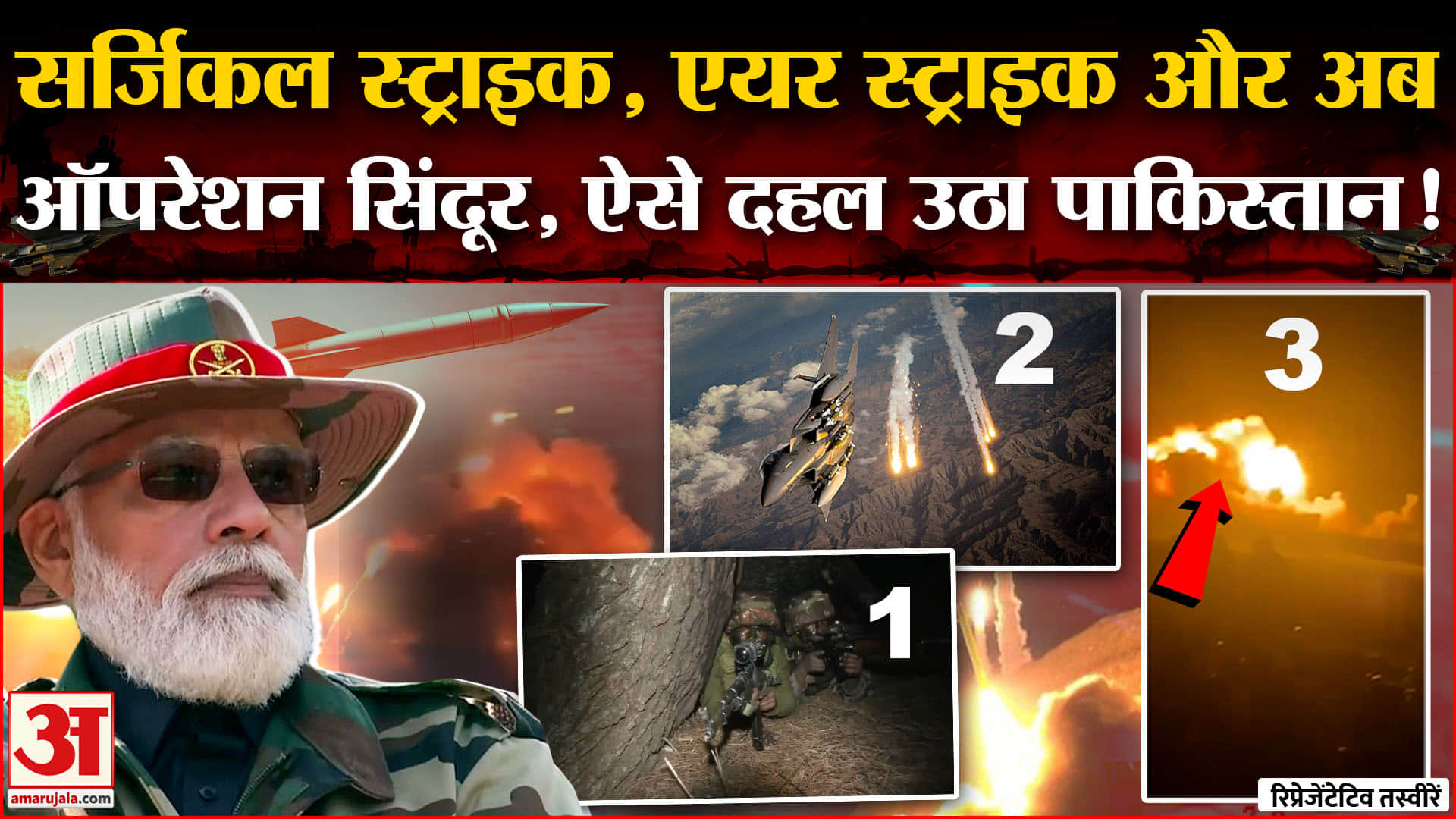 ऑपरेशन सिंदूर