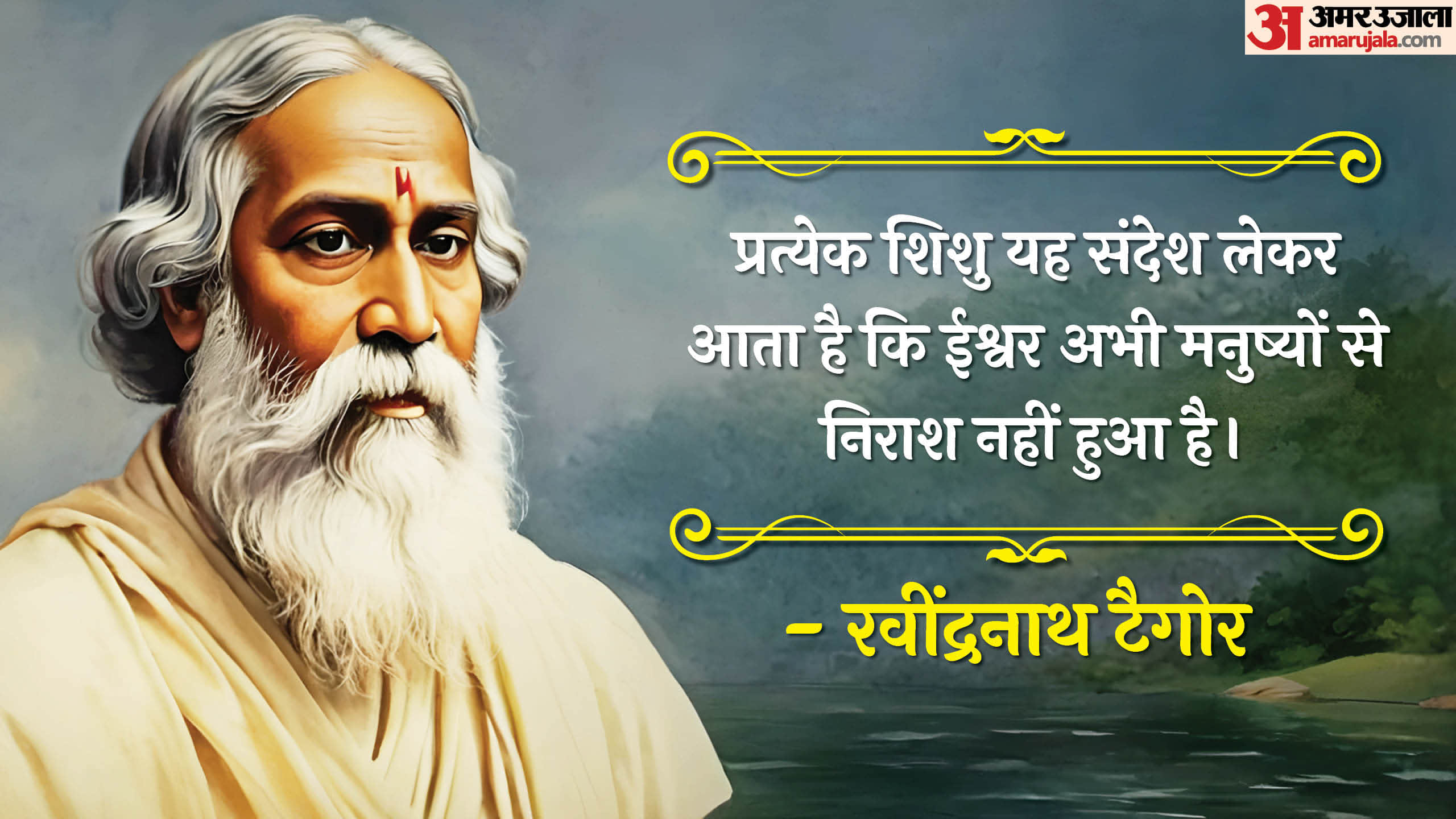 Rabindranath Tagore Motivational Quotes, Thoughts And Anmol Vichar Of Rabindranath Tagore jayanti