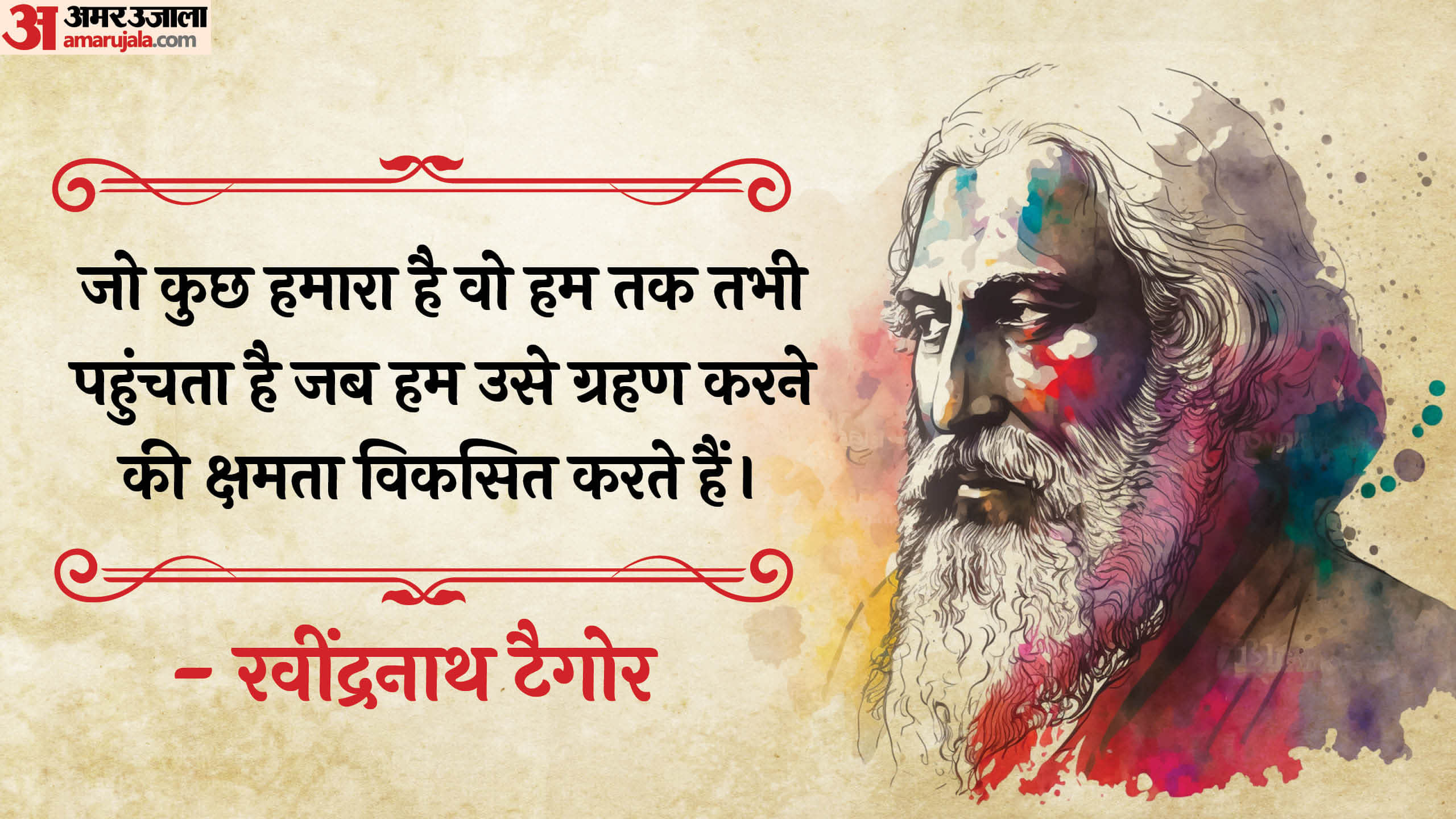 Rabindranath Tagore Motivational Quotes, Thoughts And Anmol Vichar Of Rabindranath Tagore jayanti
