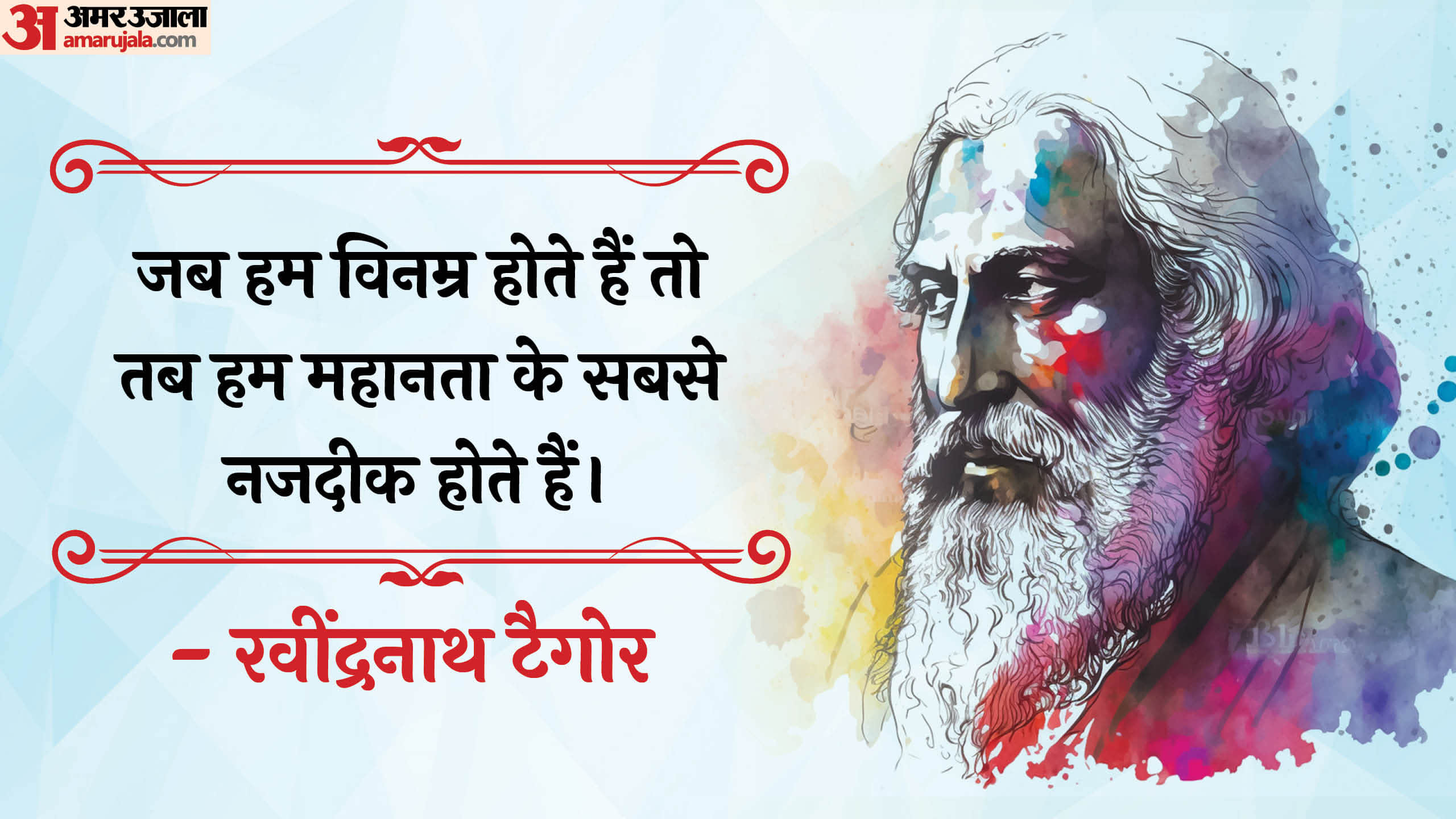 Rabindranath Tagore Motivational Quotes, Thoughts And Anmol Vichar Of Rabindranath Tagore jayanti