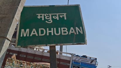 Bihar News : Madhuban of East Champaran has been notified as Nagar Panchayat before Bihar Election 2025