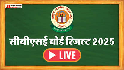 सीबीएसई कक्षा 10वीं 12वीं परिणाम