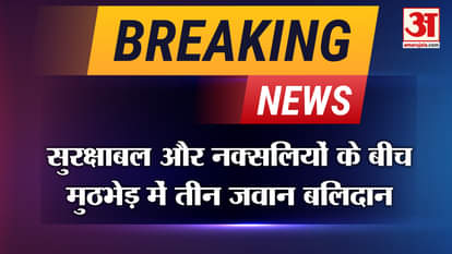 Chhattisgarh Naxal Encounter: Encounter between security forces and Naxalites on Chhattisgarh-Telangana border