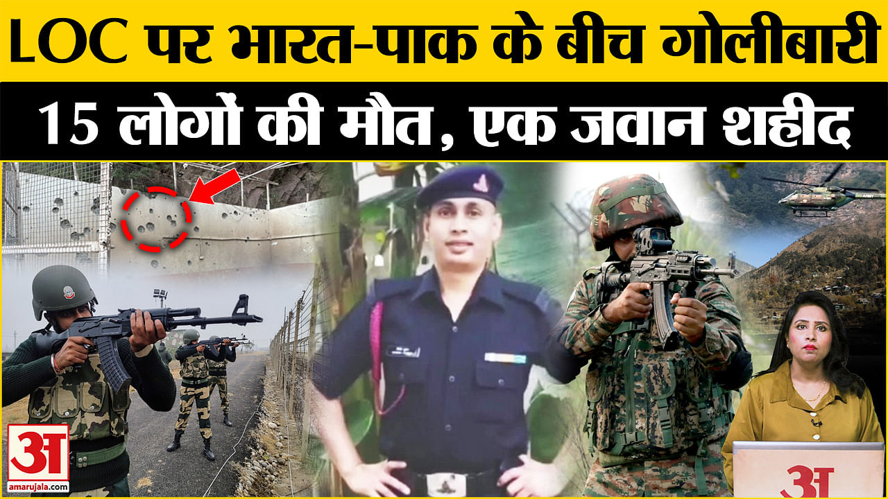 Firing at LOC: Operation Sindoor से बौखलाए पाकिस्तानी सेना ने तोड़ा सीजफायर, एक जवान हुआ शहीद।