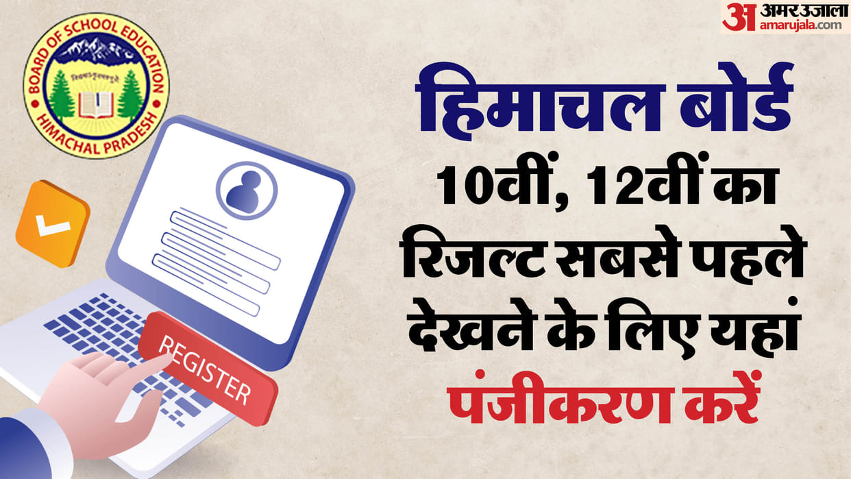 HPBOSE Result 2025: Himachal Board Class 10 & 12 Results Expected Soon, Register Now on Amar Ujala
