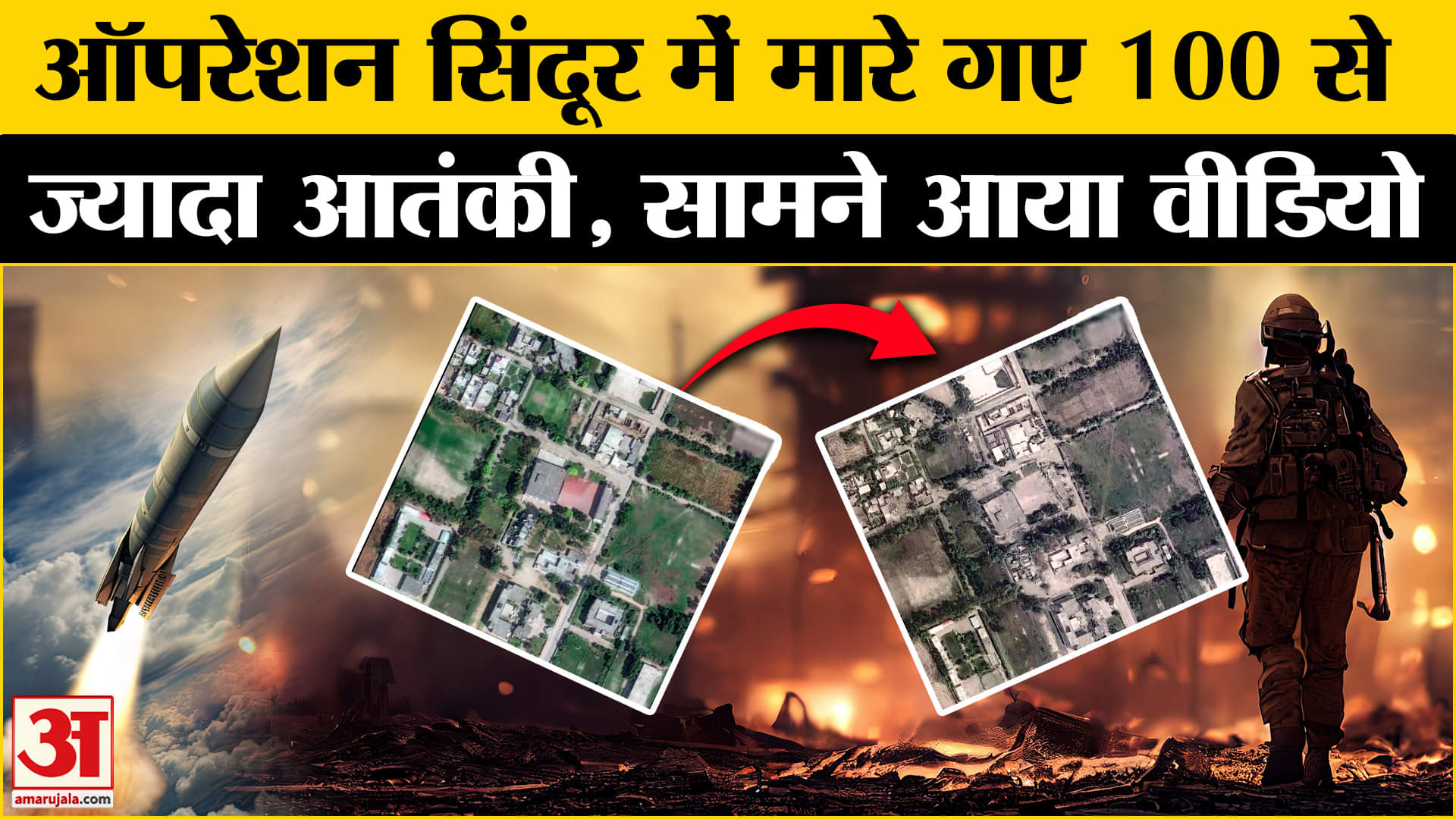 ऑपरेशन सिंदूर