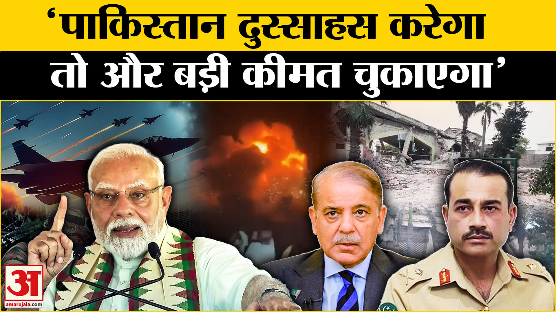ऑपरेशन सिंदूर
