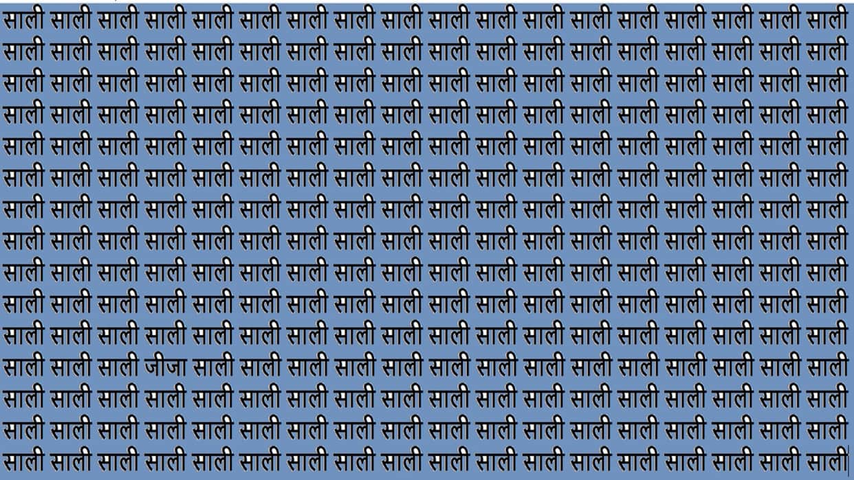 Optical Illusion Iq Test Brain Test Can You Spot Jija in 10 Seconds