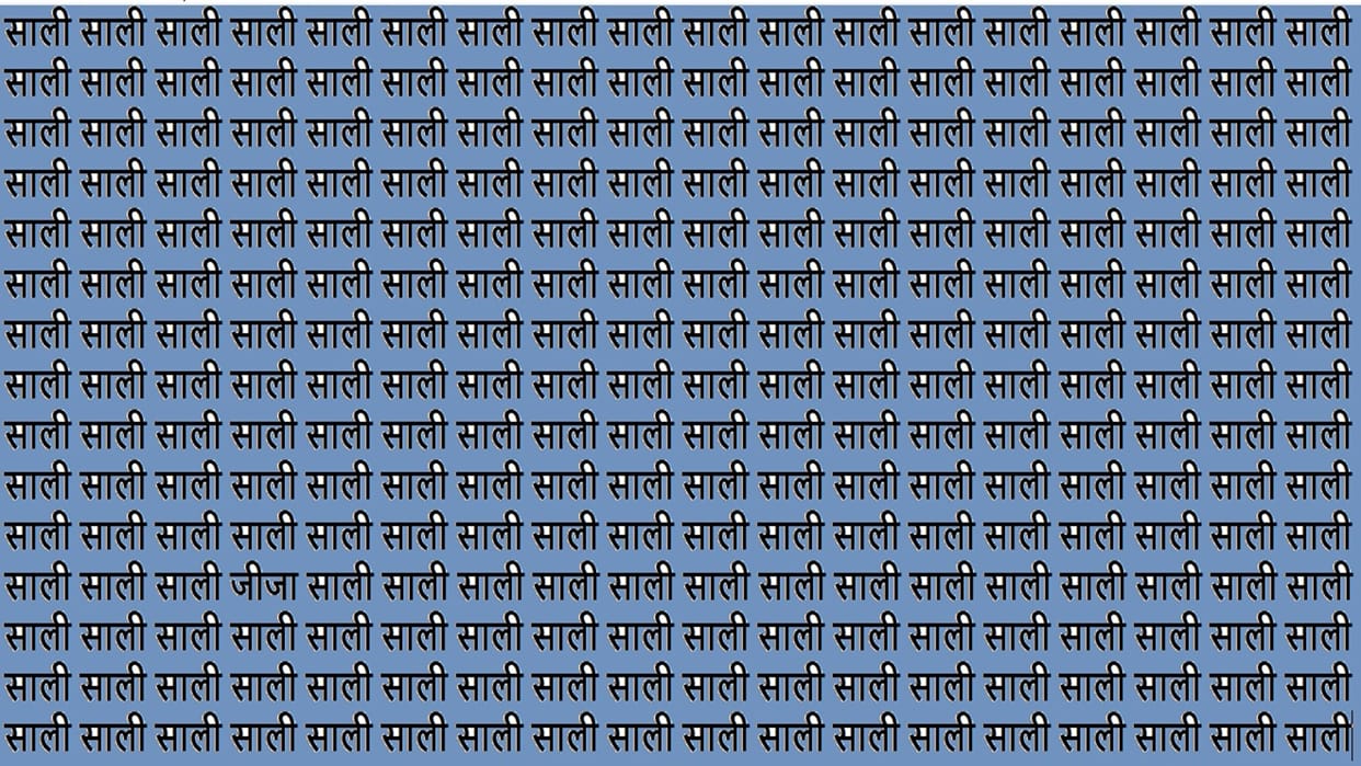 Optical Illusion Iq Test Brain Test Can You Spot Jija in 10 Seconds