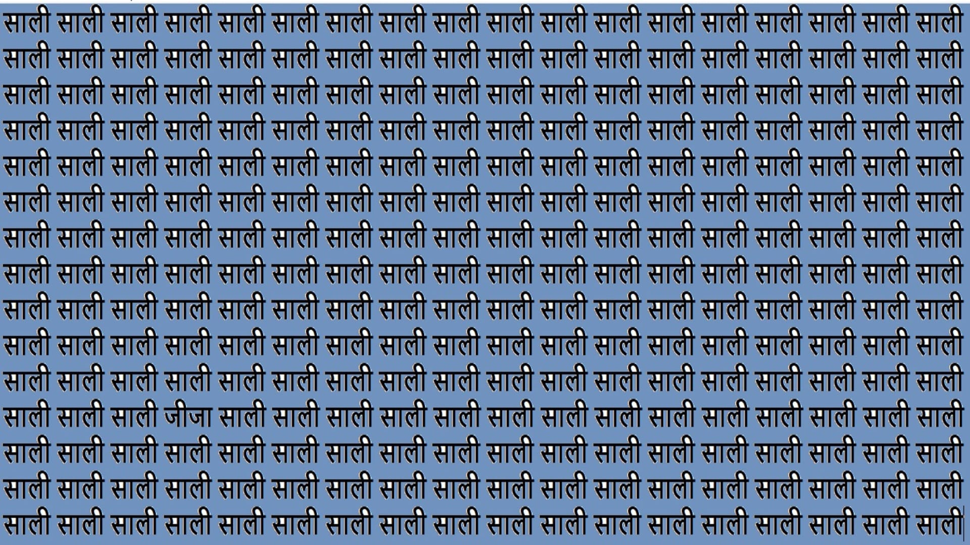 Optical Illusion Iq Test Brain Test Can You Spot Jija in 10 Seconds