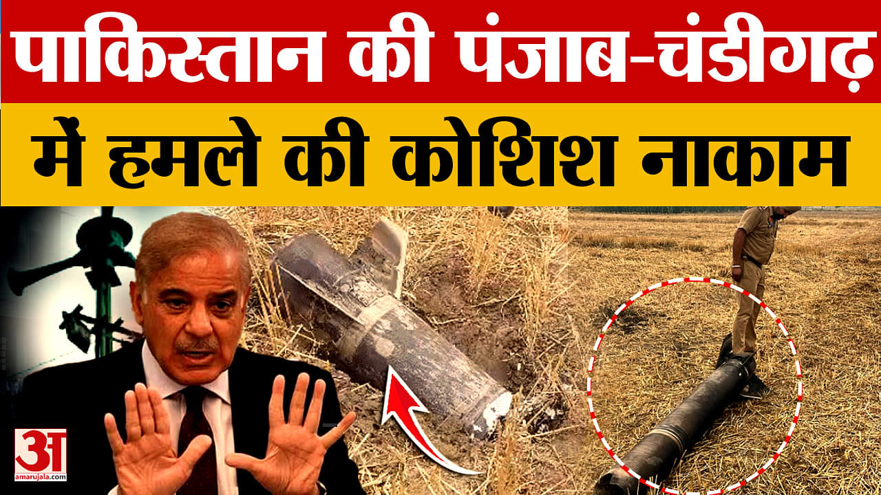 पाकिस्तान की चंडीगढ़ और पंजाब के सात शहरों पर हमले की कोशिश नाकाम