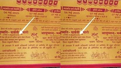 शादी का कार्ड हुआ वायरल