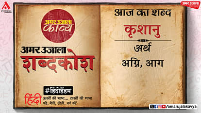 आज का शब्द