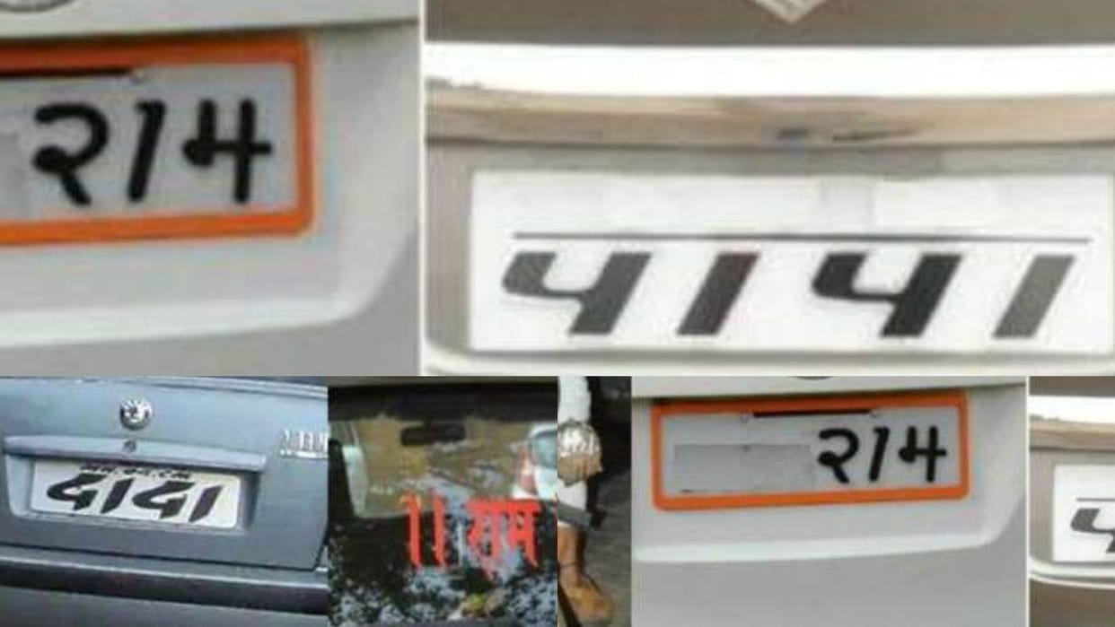 Bihar Patna is at forefront getting fancy numbers for vehicles 700 people spent 9.74 crores for choice numbers