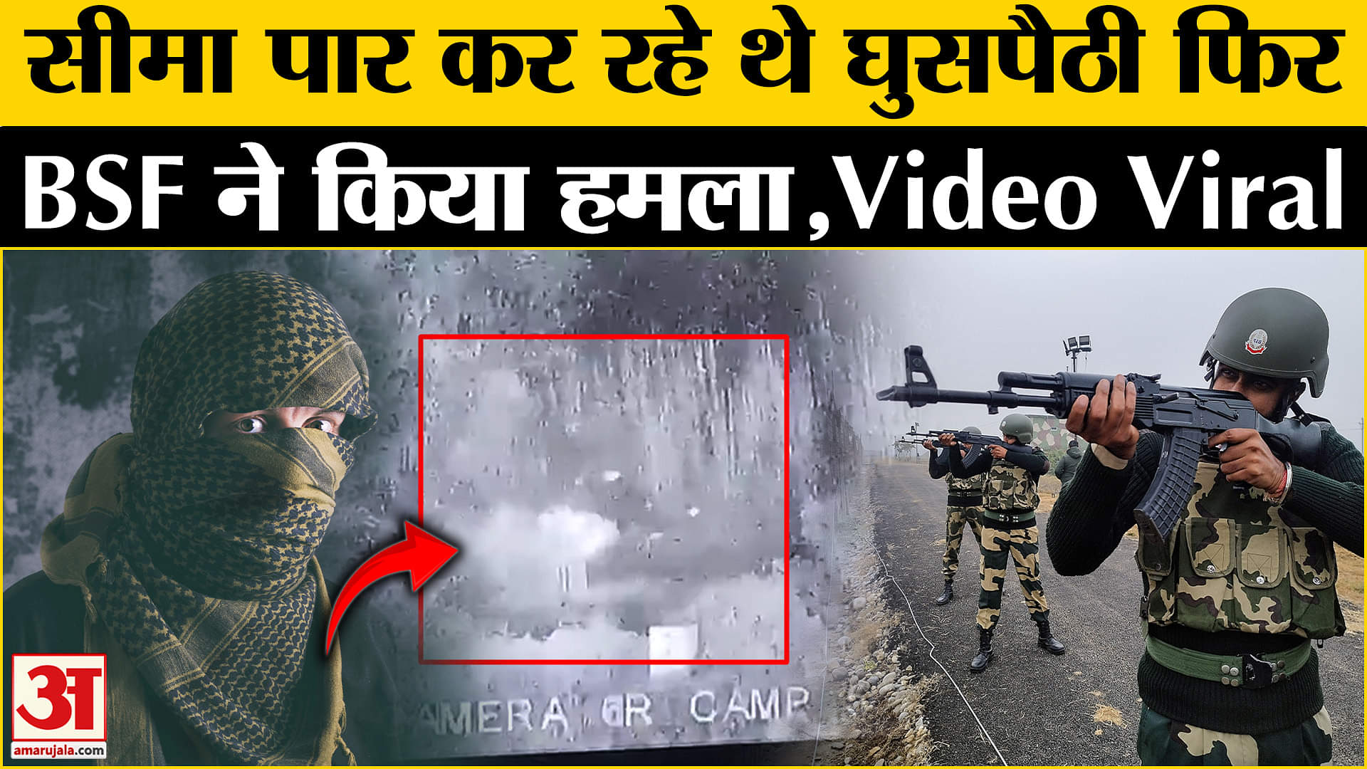 बीएसएफ