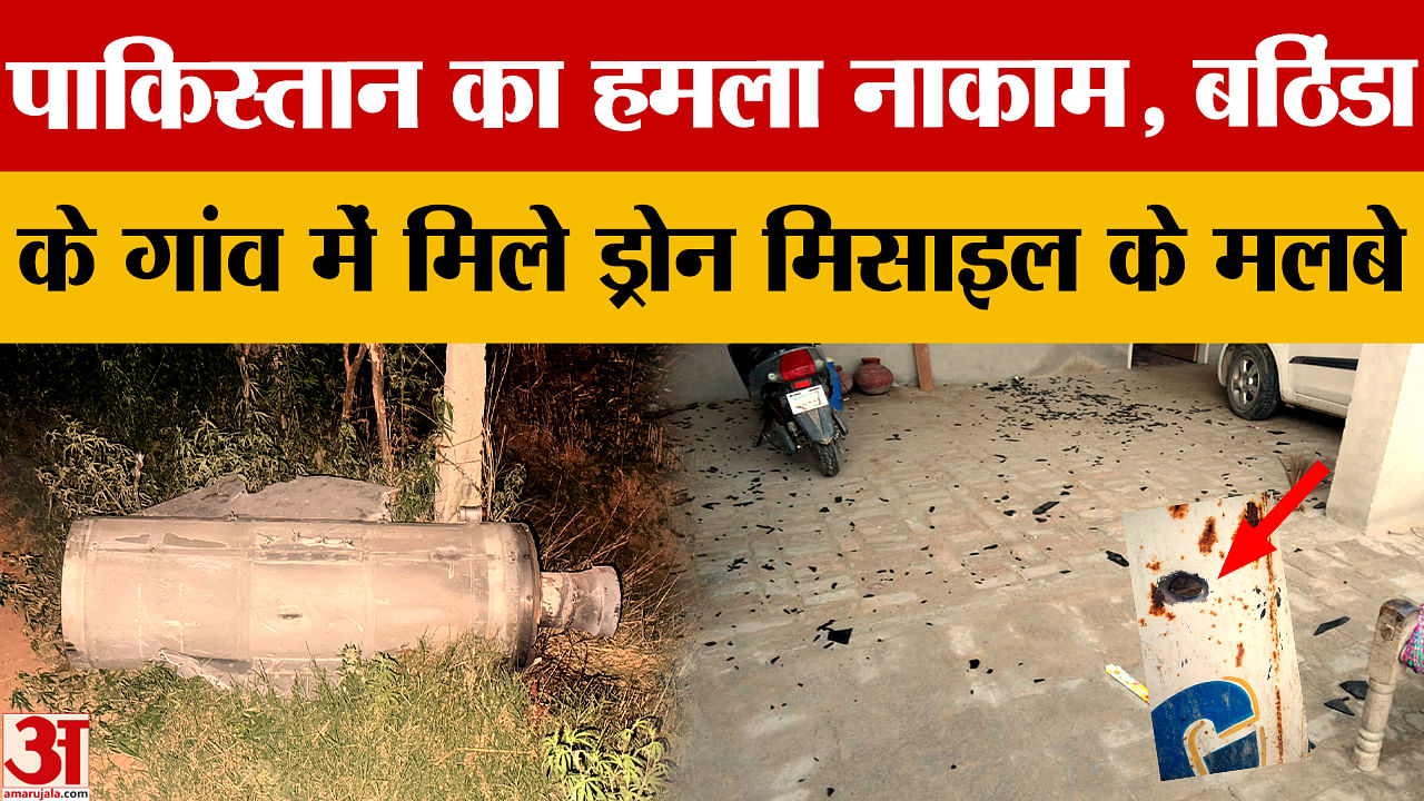 बठिंडा के कई इलाकों में धमाके,सहमे लोग,हुआ ब्लैकआउट