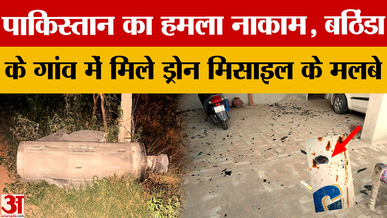 बठिंडा के कई इलाकों में धमाके,सहमे लोग,हुआ ब्लैकआउट