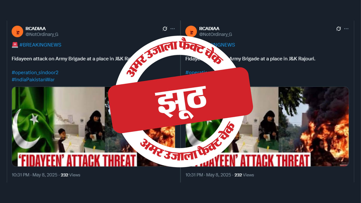 claim of suicide attack in Rajouri is fake