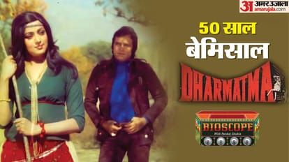 50 Years of Dharmatma Bioscope with Pankaj Shukla Feroz Khan Danny Hema Malini Rekha Premnath RajKapoor Shammi