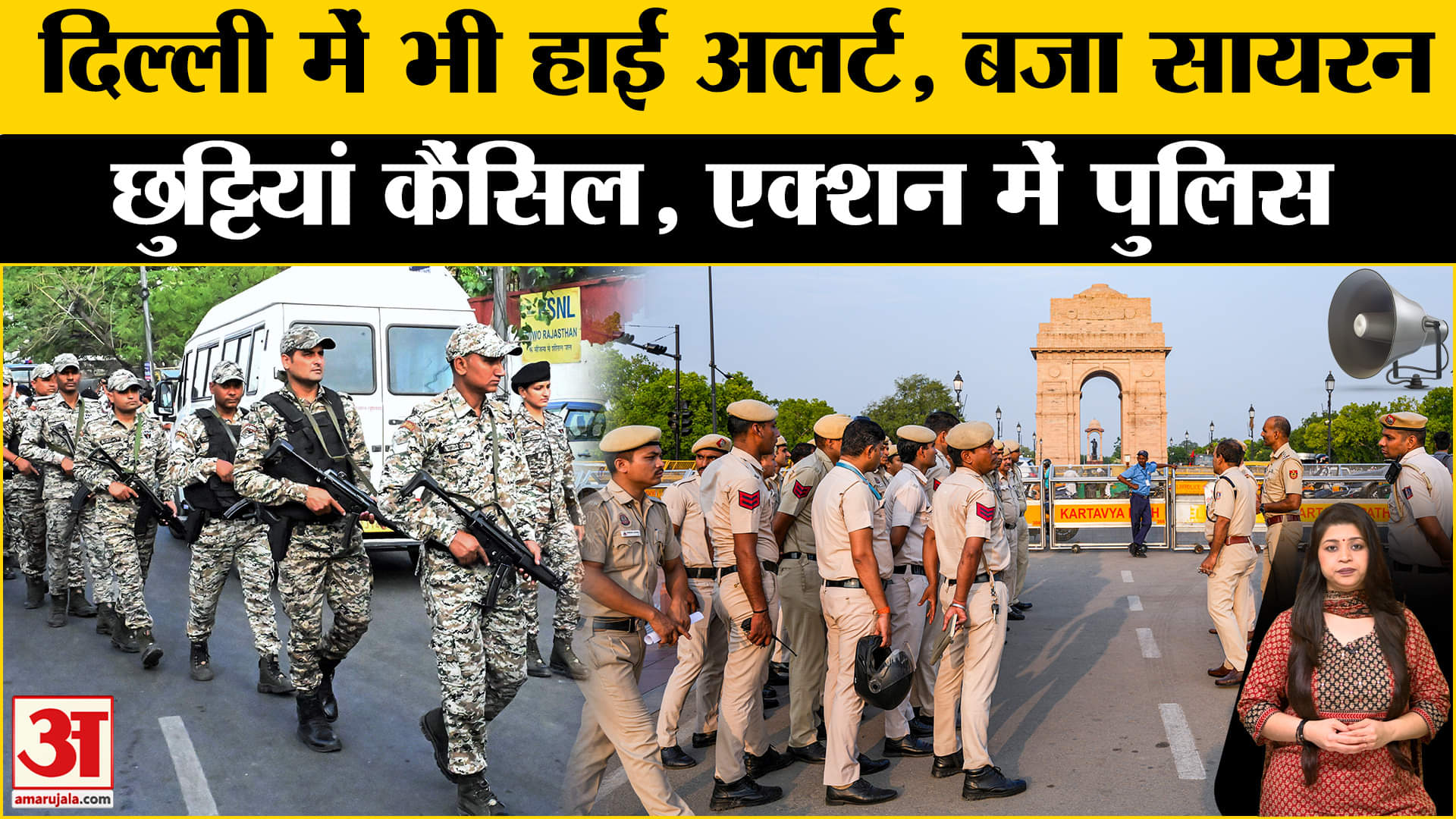 दिल्ली हाई अलर्ट