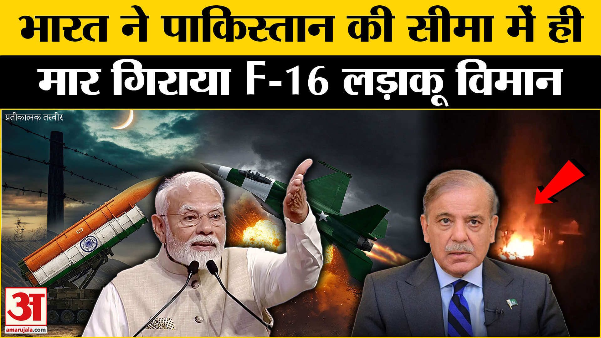 भारत का पाकिस्तान पर हमला