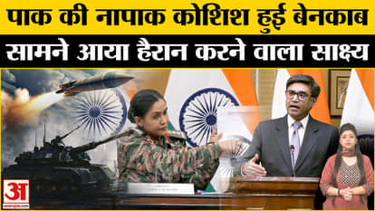 India-Pakistan Tension: तुर्किये के ड्रोन का किया इस्तेमाल, Pakistan के हमले की खुली पोल