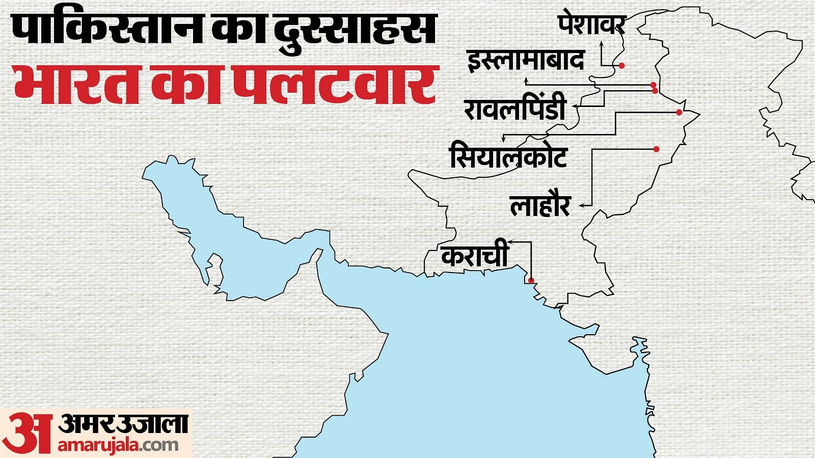 भारत-पाकिस्तान तनाव