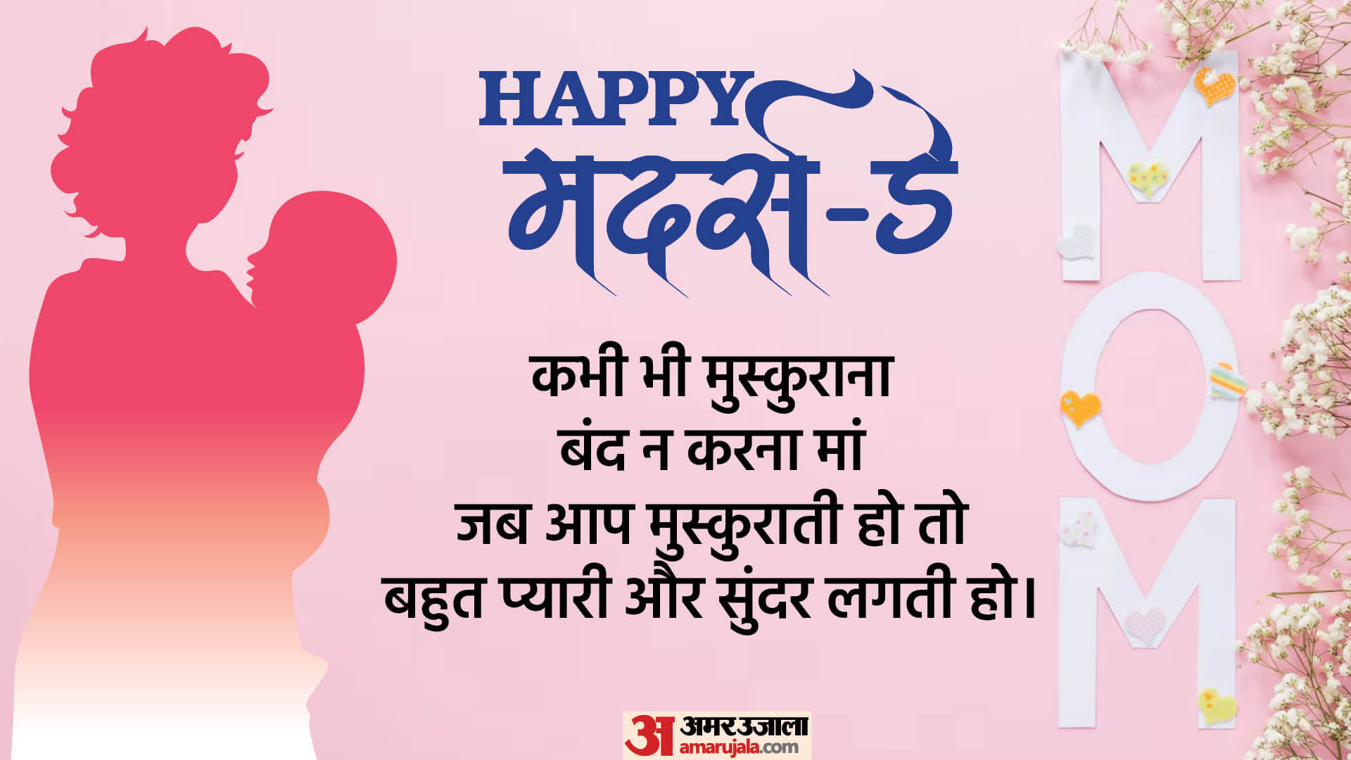 Mothers Day 2025 Wishes Shayari Quotes Images Messages Wallpapers happy mothers day ki shubhkamnaen