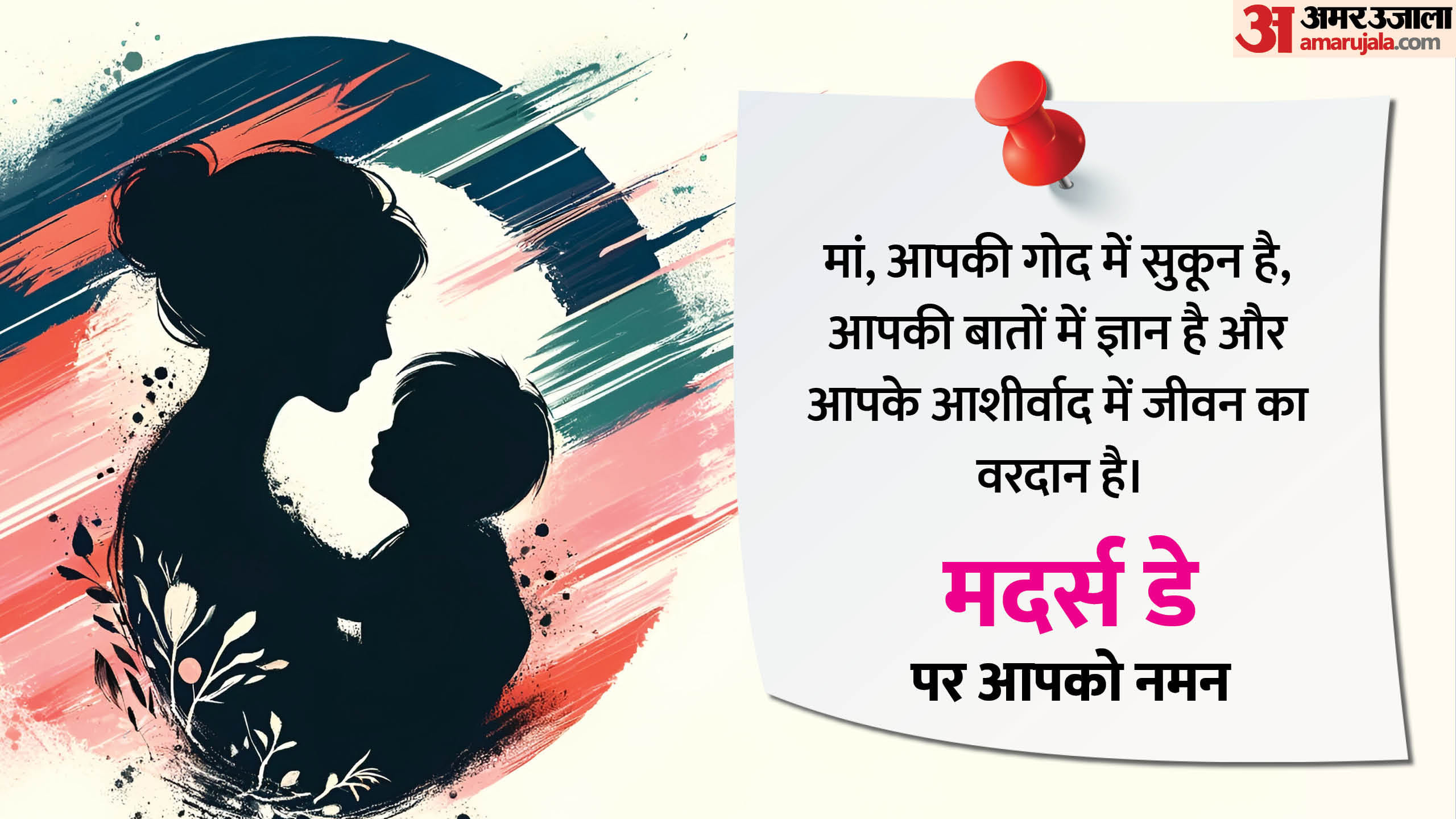 Happy Mothers Day 2025 Shayari Messages Poem Songs For Mother Day Wishes Wallpapers and Status in hindi
