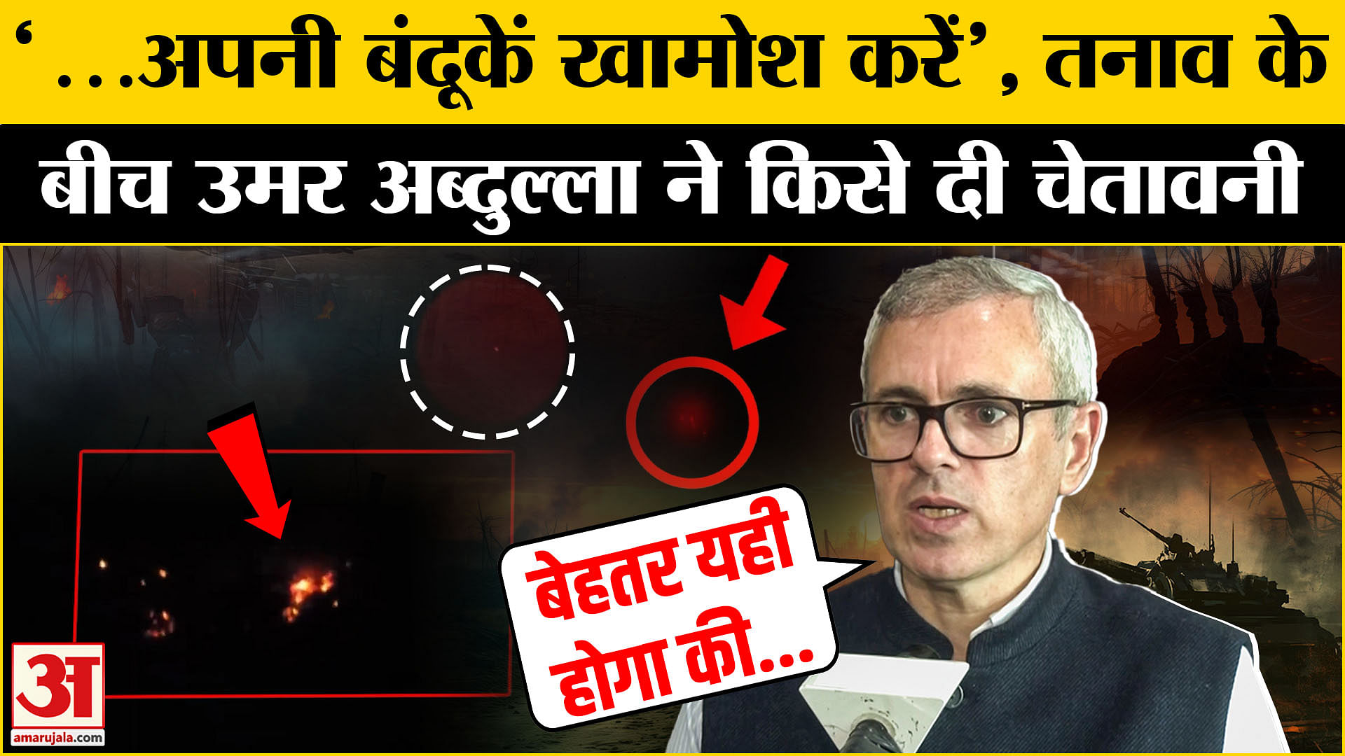 उमर अब्दुल्ला