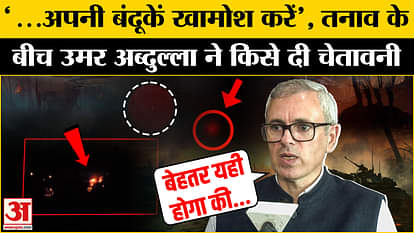 India Pakistan News: Omar Abdullah's big statement amid India-Pakistan tension