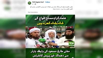 पाकिस्तान के समर्थन में डाली पोस्ट