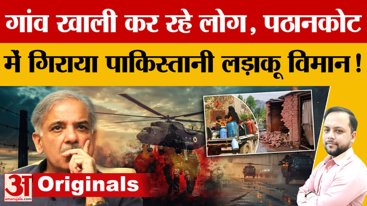 India Strike On Pakistan: Pakistani Fighter Plane Shot Down In Pathankot, People Are Evacuating The Village – Amar Ujala Hindi News Live