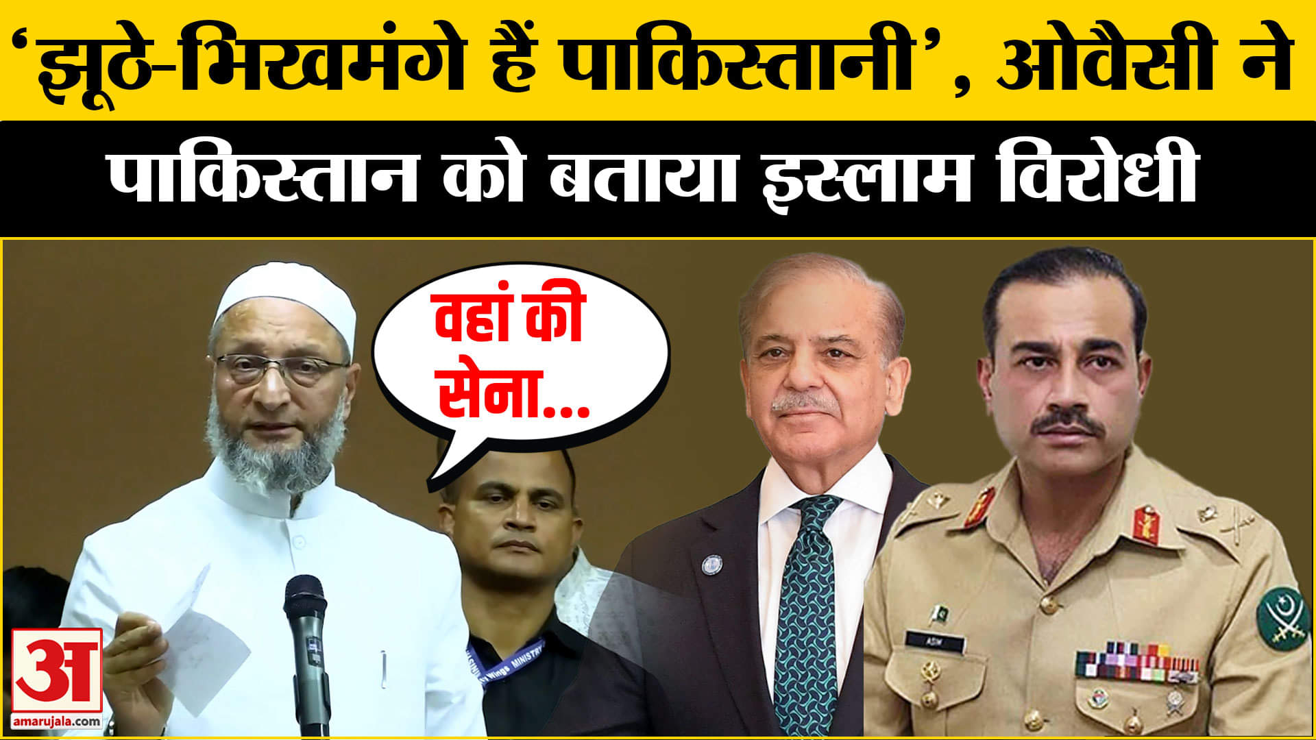 पाकिस्तान पर भड़के असदुद्दीन ओवैसी