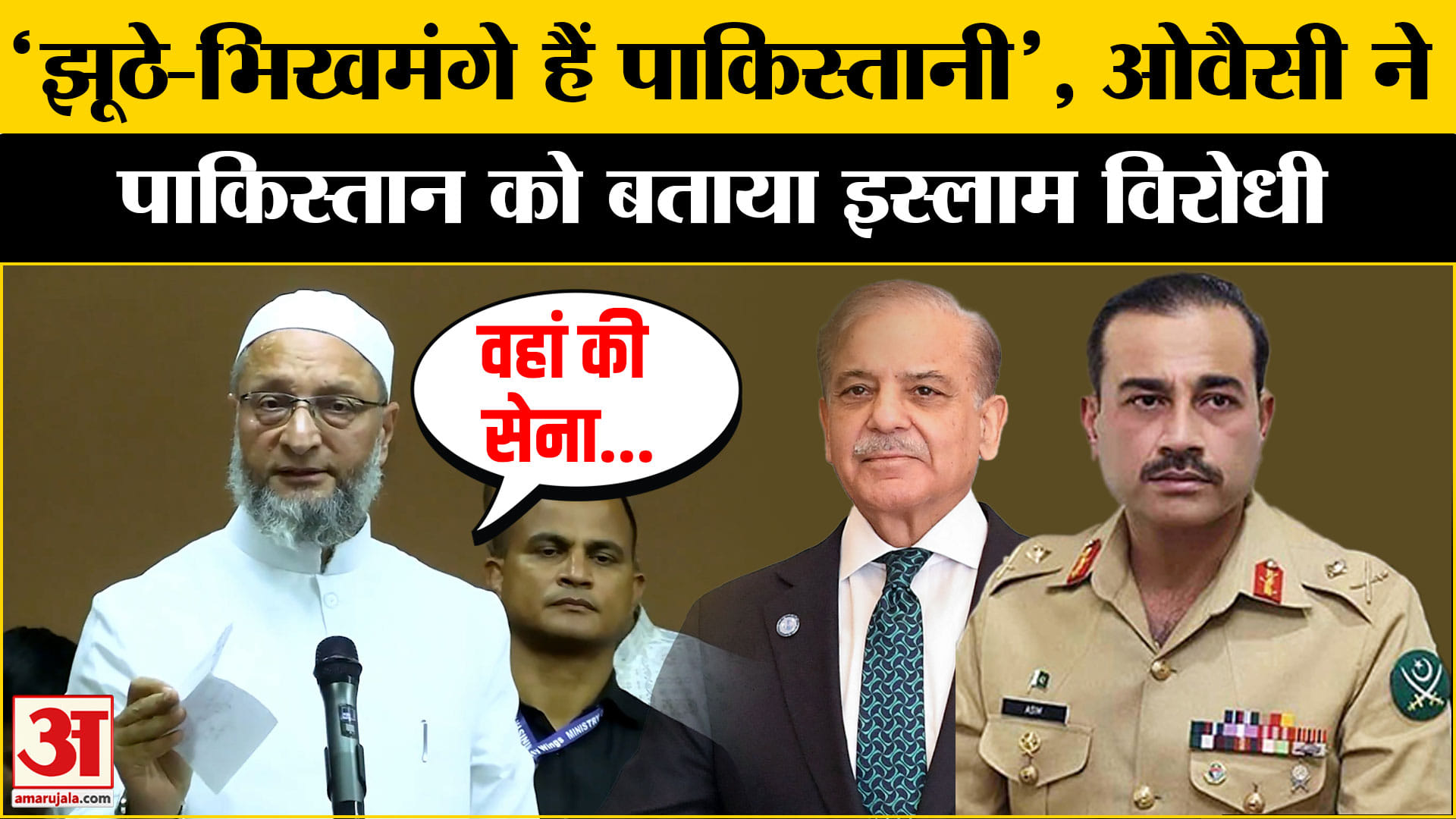पाकिस्तान पर भड़के असदुद्दीन ओवैसी