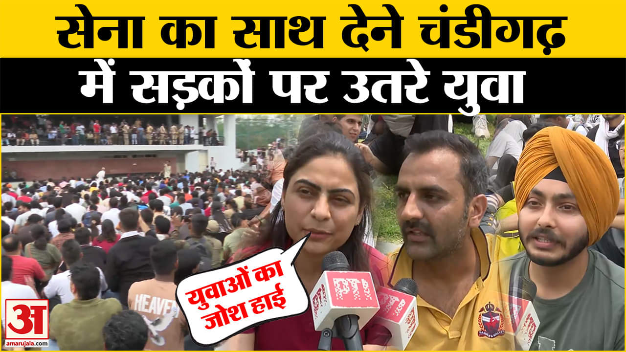 Chandigarh में Civil Defence Volunteers के लिए उमड़ पड़े लोग, देखिए ये वीडियो