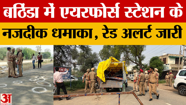 India-pakistan Tension: Explosion Near Bathinda Air Force Station, All Gates Closed – Amar Ujala Hindi News Live
