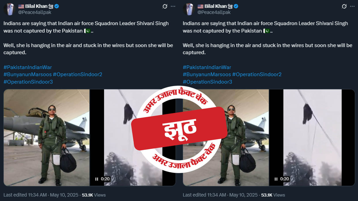 Rafale pilot Shivangi Singh's claim of being caught in Pakistan is fake