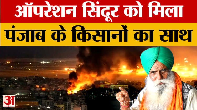 India-pakistan Tension: Farmers’ Agitation Postponed, Jagjit Dallewal Made A Big Announcement – Amar Ujala Hindi News Live