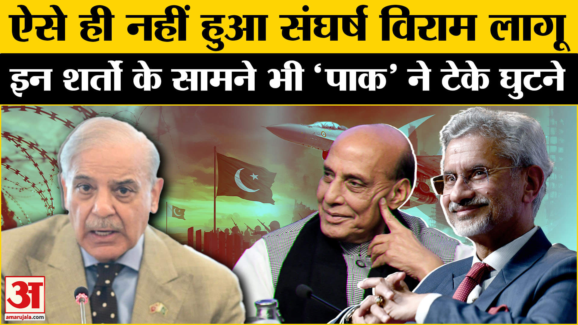 India Pakistan Ceasefire: अपनी शर्तों पर संघर्ष विराम के लिए राजी हुआ भारत। Indus Water Treaty